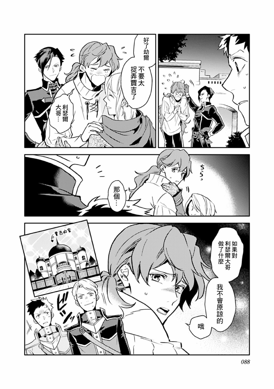 《优雅贵族的休假指南》漫画最新章节第8话免费下拉式在线观看章节第【24】张图片