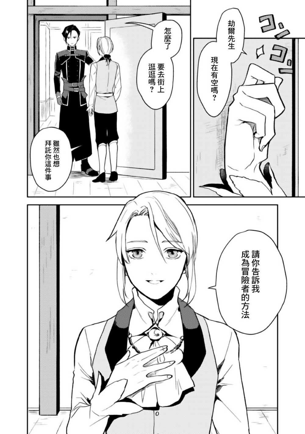 《优雅贵族的休假指南》漫画最新章节第2话免费下拉式在线观看章节第【3】张图片