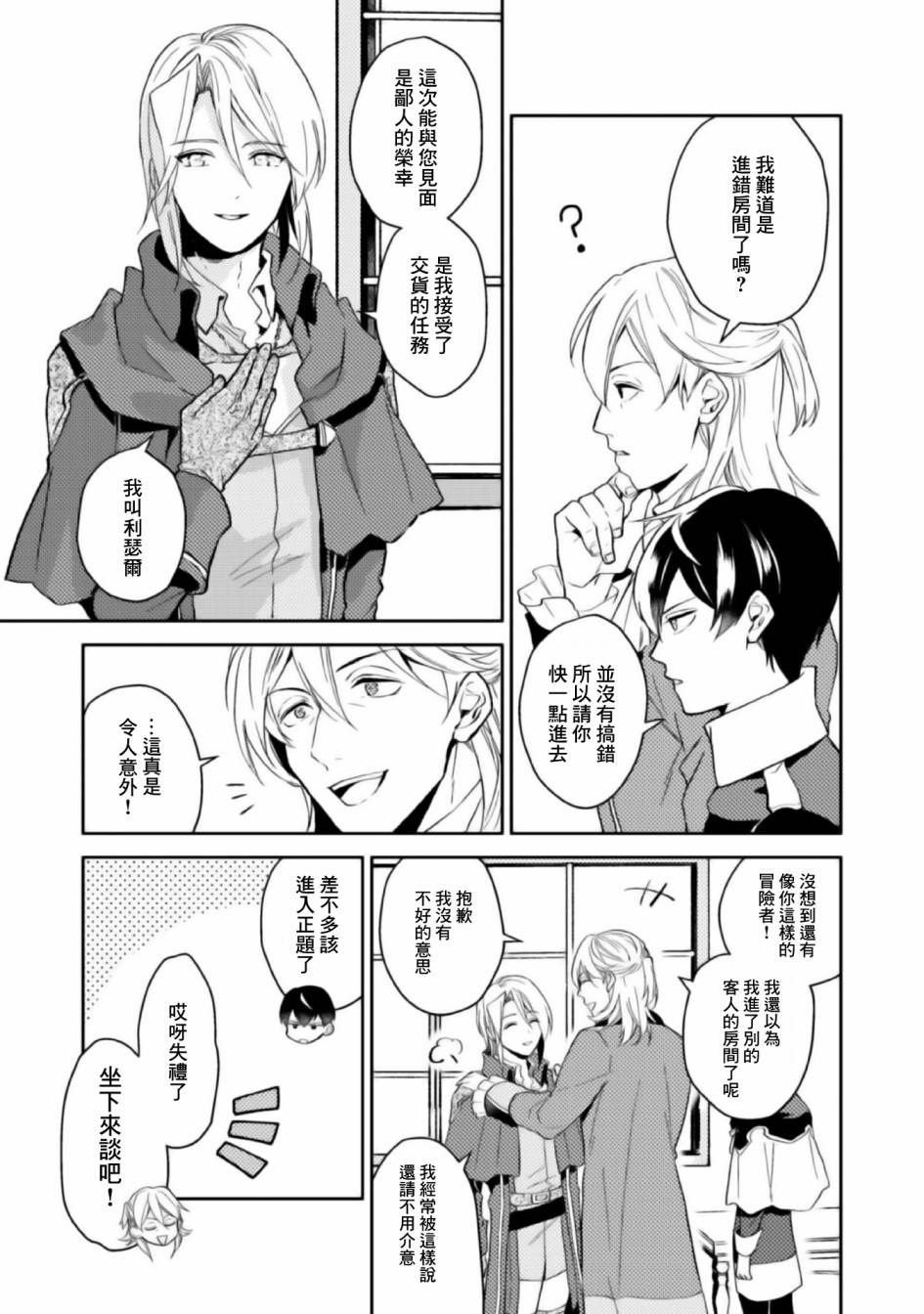 《优雅贵族的休假指南》漫画最新章节第5话免费下拉式在线观看章节第【7】张图片