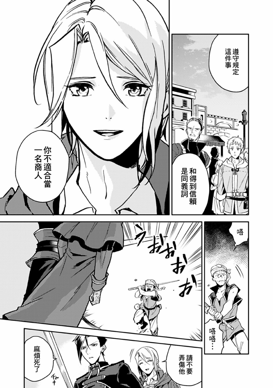 《优雅贵族的休假指南》漫画最新章节第8话免费下拉式在线观看章节第【5】张图片