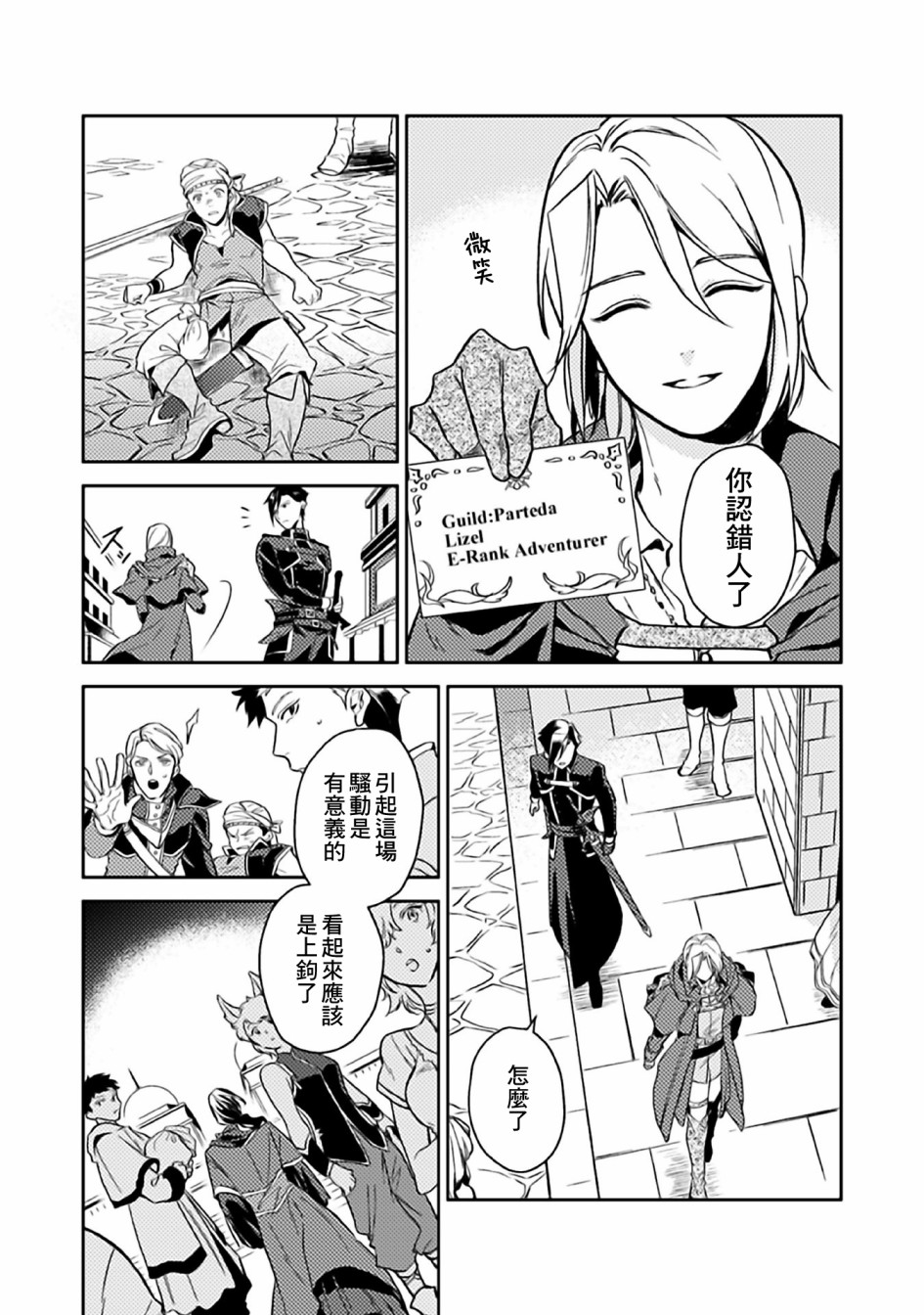 《优雅贵族的休假指南》漫画最新章节第8话免费下拉式在线观看章节第【7】张图片