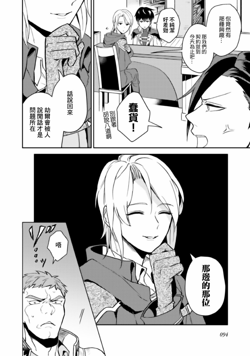 《优雅贵族的休假指南》漫画最新章节第3话免费下拉式在线观看章节第【22】张图片