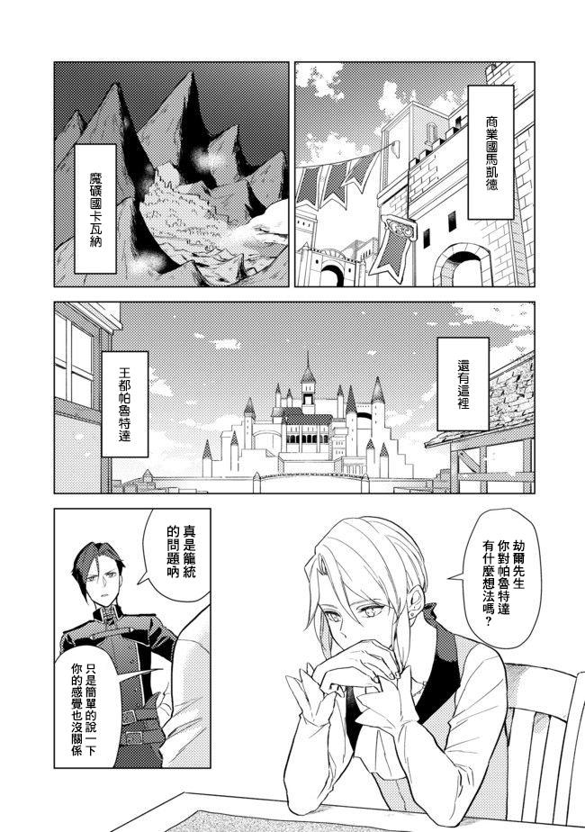 《优雅贵族的休假指南》漫画最新章节第1话免费下拉式在线观看章节第【30】张图片