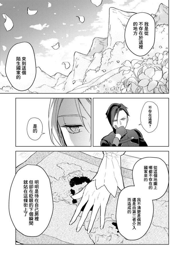 《优雅贵族的休假指南》漫画最新章节第1话免费下拉式在线观看章节第【35】张图片