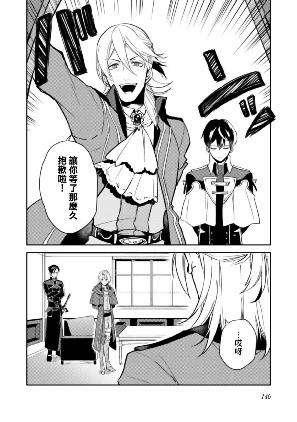 《优雅贵族的休假指南》漫画最新章节第5话免费下拉式在线观看章节第【6】张图片