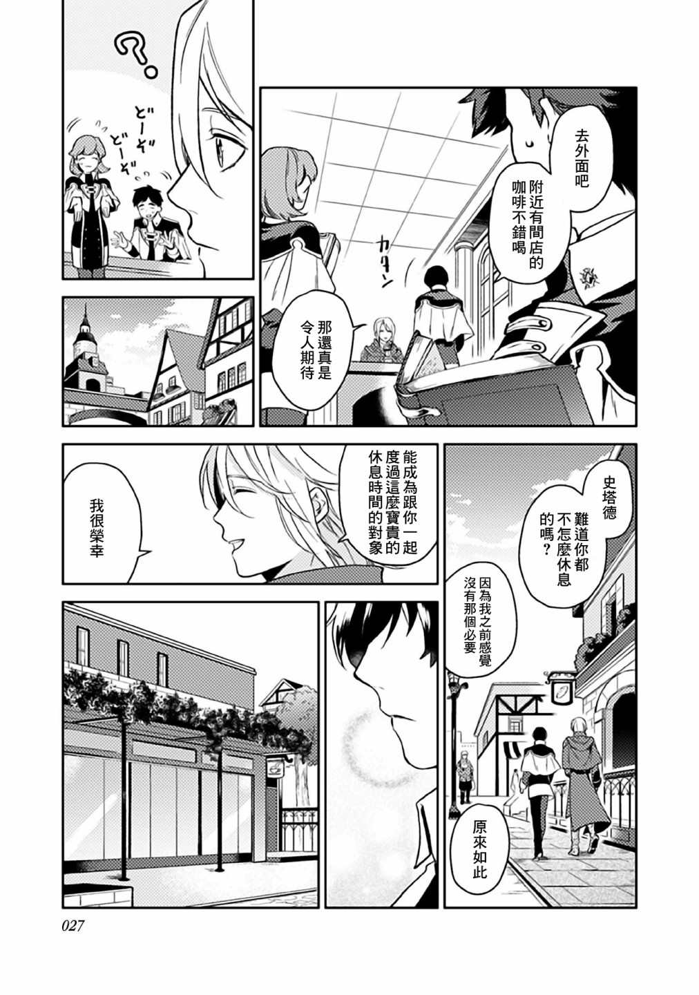 《优雅贵族的休假指南》漫画最新章节第6话免费下拉式在线观看章节第【29】张图片