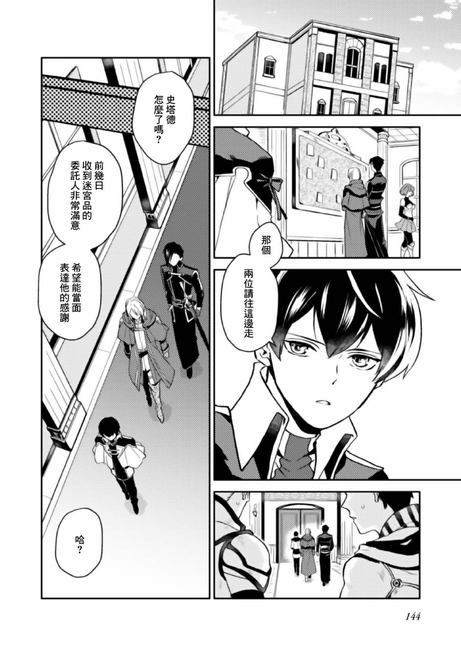 《优雅贵族的休假指南》漫画最新章节第5话免费下拉式在线观看章节第【4】张图片
