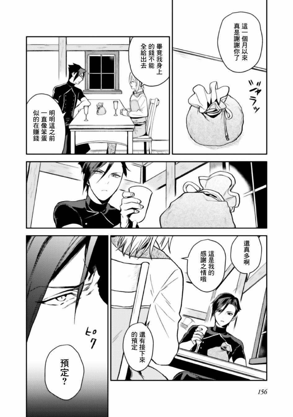 《优雅贵族的休假指南》漫画最新章节第5话免费下拉式在线观看章节第【16】张图片