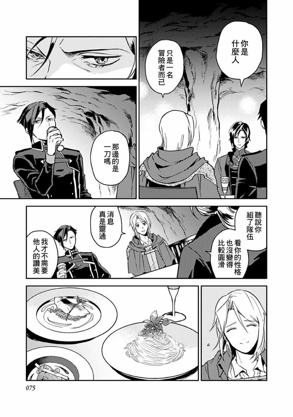 《优雅贵族的休假指南》漫画最新章节第8话免费下拉式在线观看章节第【11】张图片