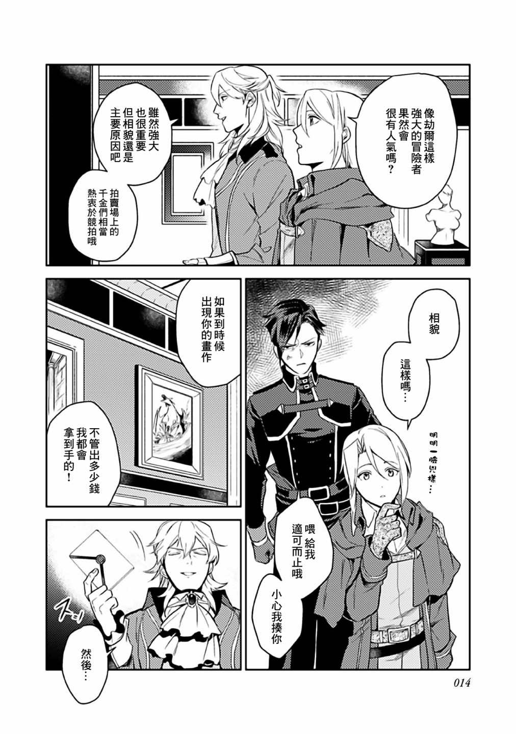 《优雅贵族的休假指南》漫画最新章节第6话免费下拉式在线观看章节第【16】张图片