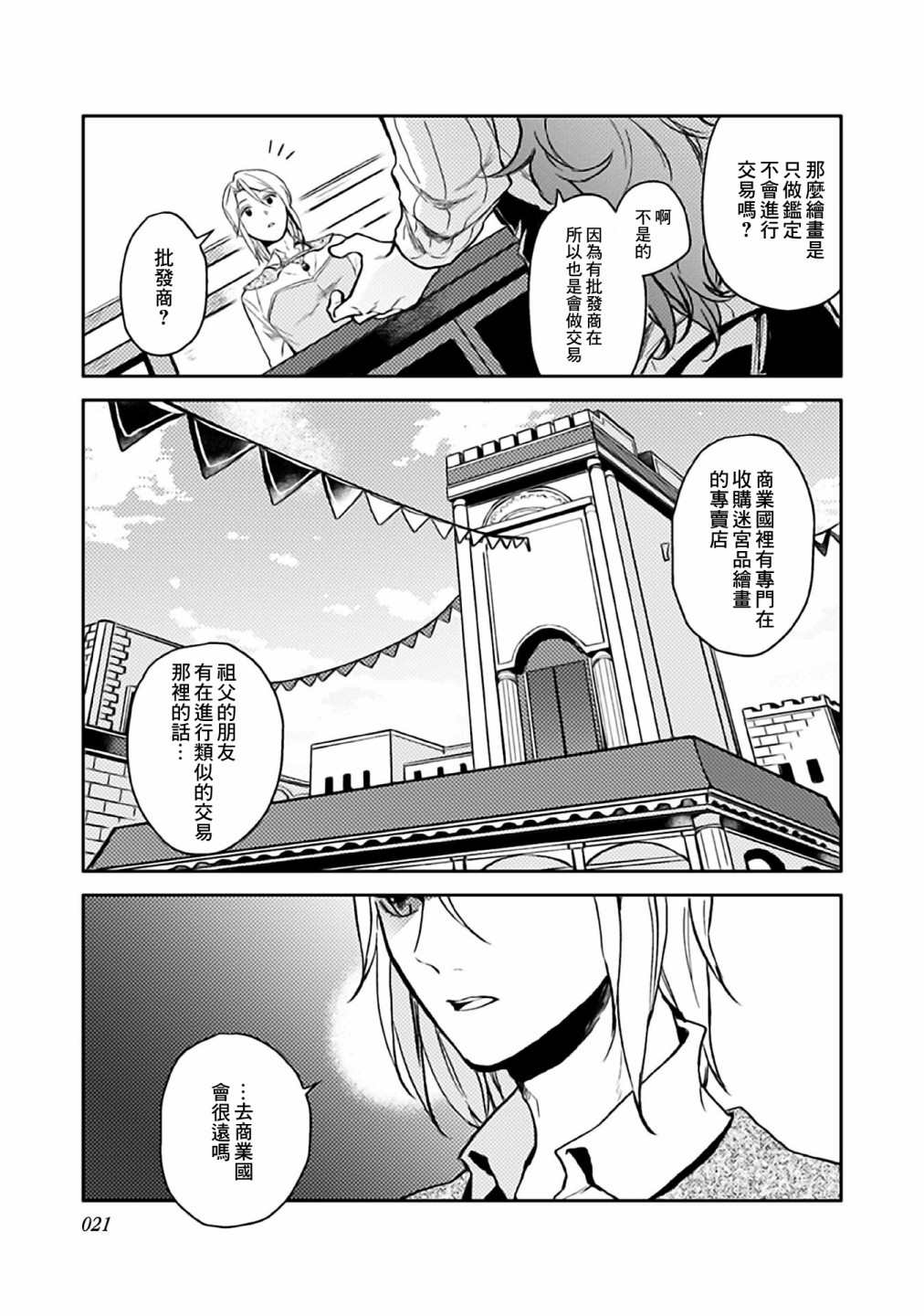 《优雅贵族的休假指南》漫画最新章节第6话免费下拉式在线观看章节第【23】张图片