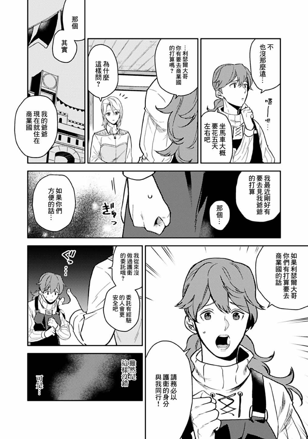 《优雅贵族的休假指南》漫画最新章节第6话免费下拉式在线观看章节第【24】张图片