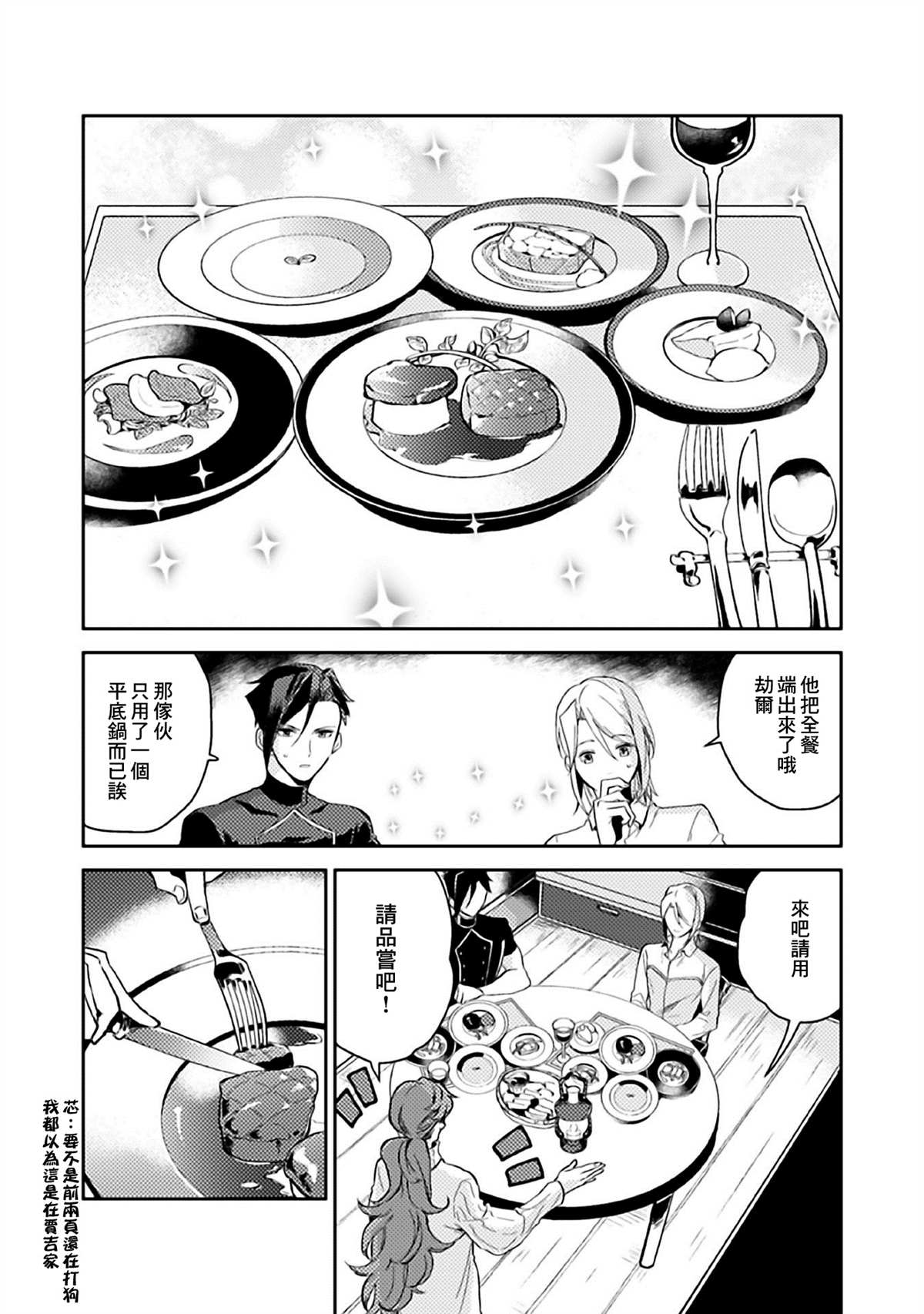 《优雅贵族的休假指南》漫画最新章节第7话免费下拉式在线观看章节第【12】张图片