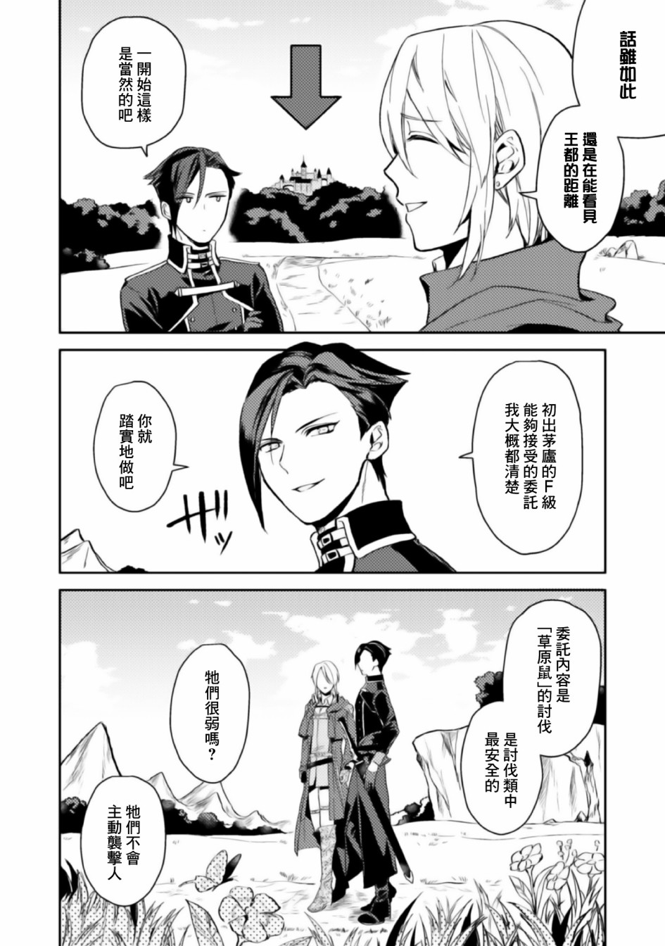 《优雅贵族的休假指南》漫画最新章节第3话免费下拉式在线观看章节第【2】张图片