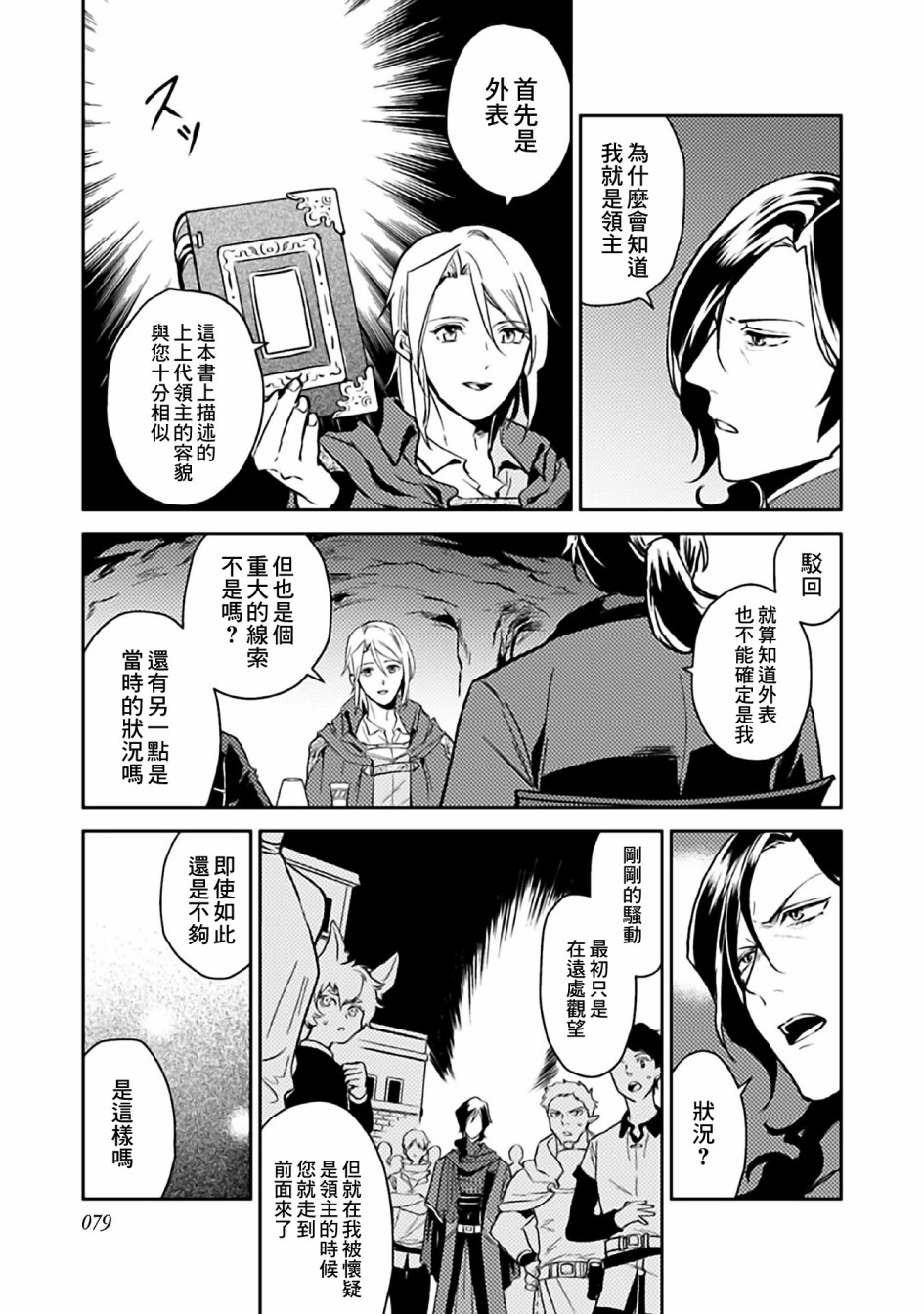 《优雅贵族的休假指南》漫画最新章节第8话免费下拉式在线观看章节第【15】张图片