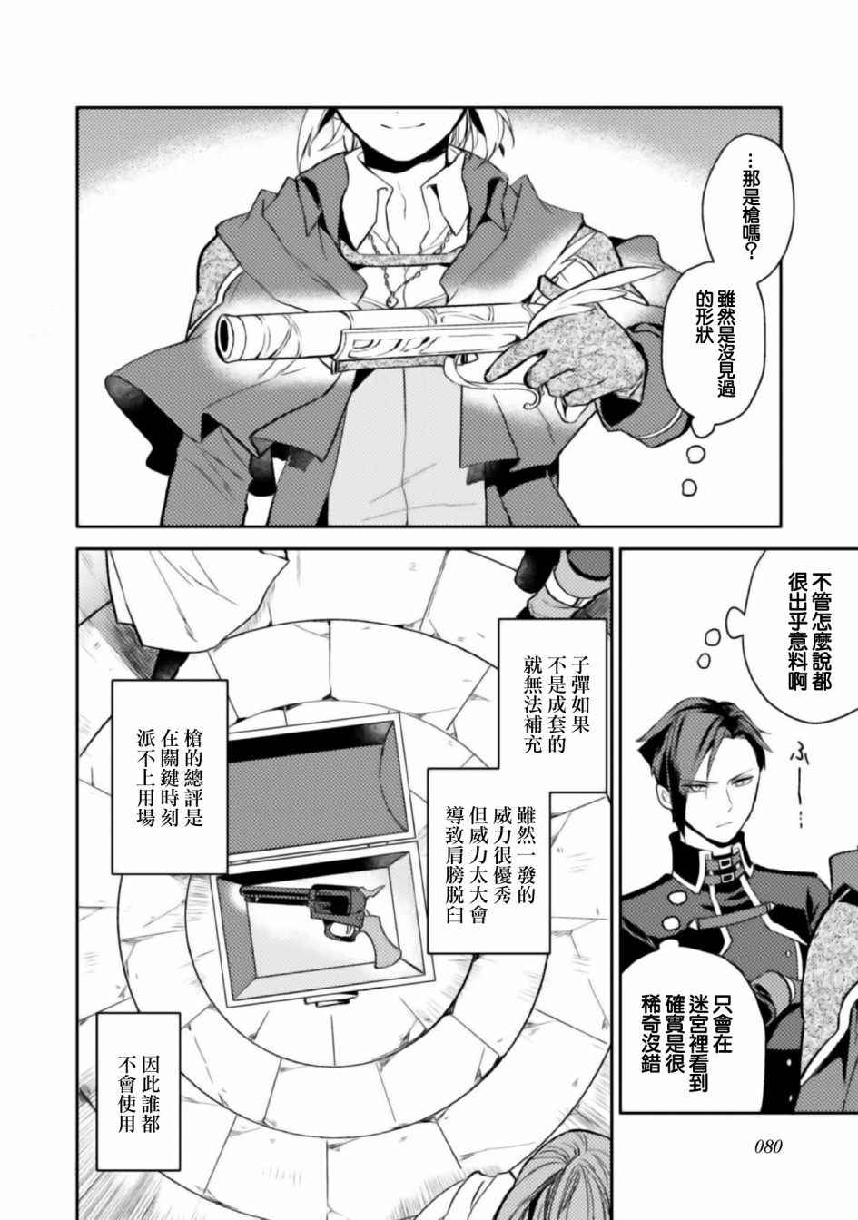 《优雅贵族的休假指南》漫画最新章节第3话免费下拉式在线观看章节第【8】张图片