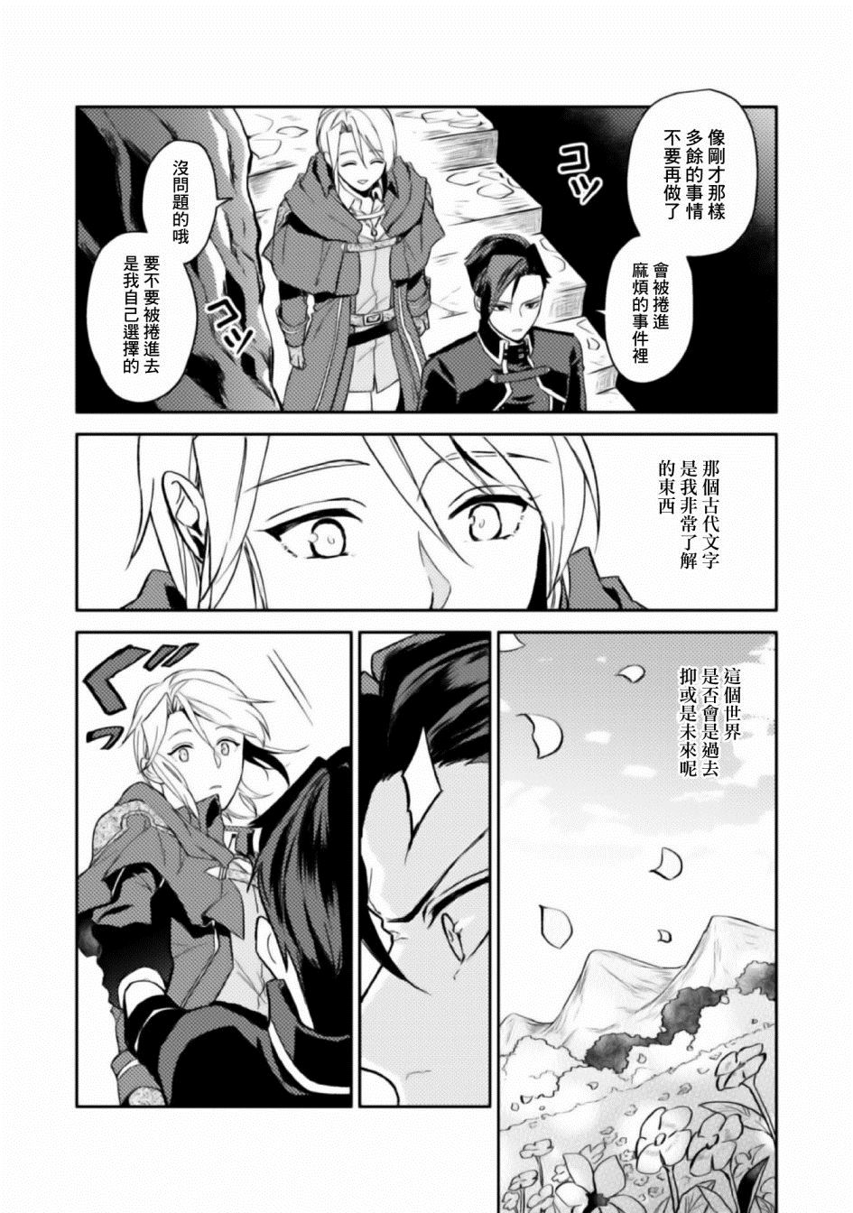 《优雅贵族的休假指南》漫画最新章节第4话免费下拉式在线观看章节第【12】张图片