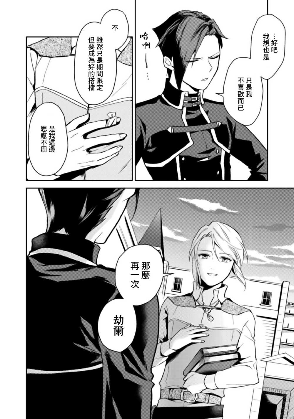 《优雅贵族的休假指南》漫画最新章节第2话免费下拉式在线观看章节第【31】张图片