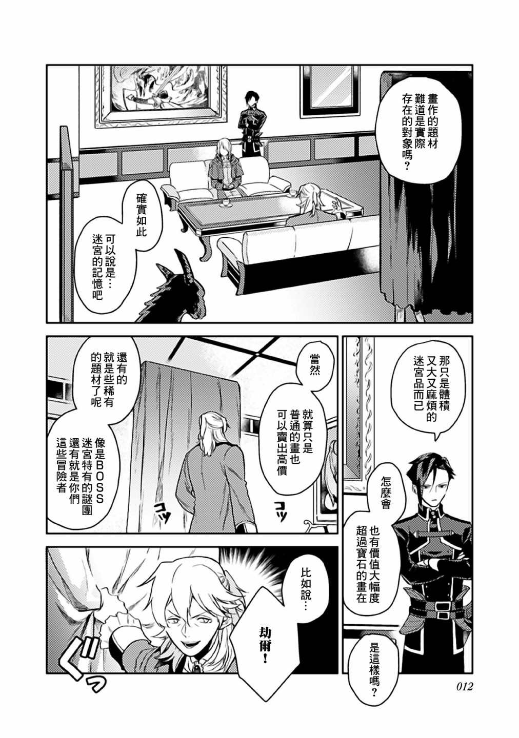 《优雅贵族的休假指南》漫画最新章节第6话免费下拉式在线观看章节第【14】张图片