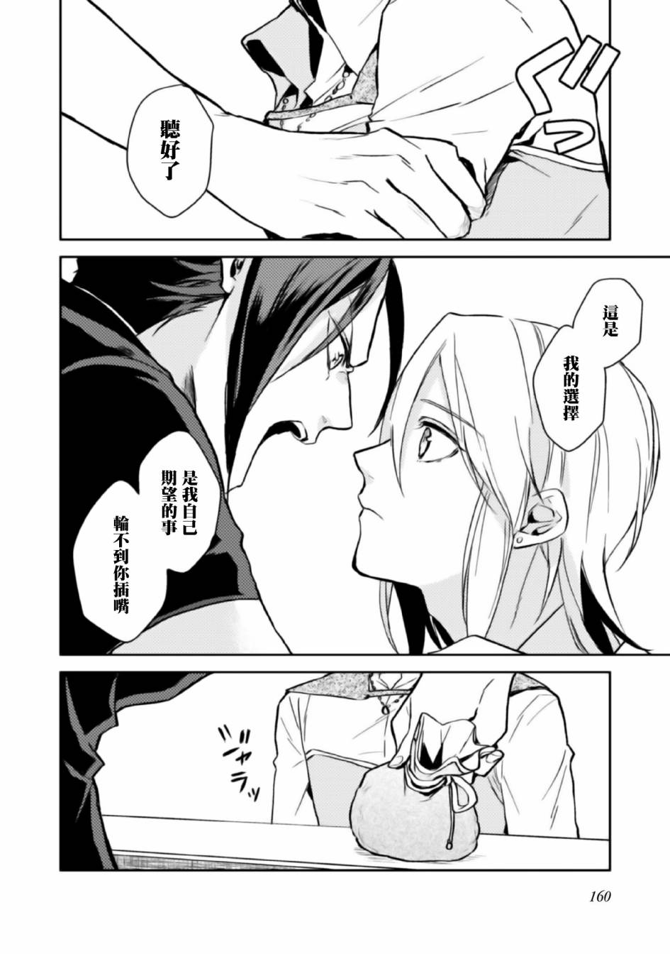 《优雅贵族的休假指南》漫画最新章节第5话免费下拉式在线观看章节第【20】张图片