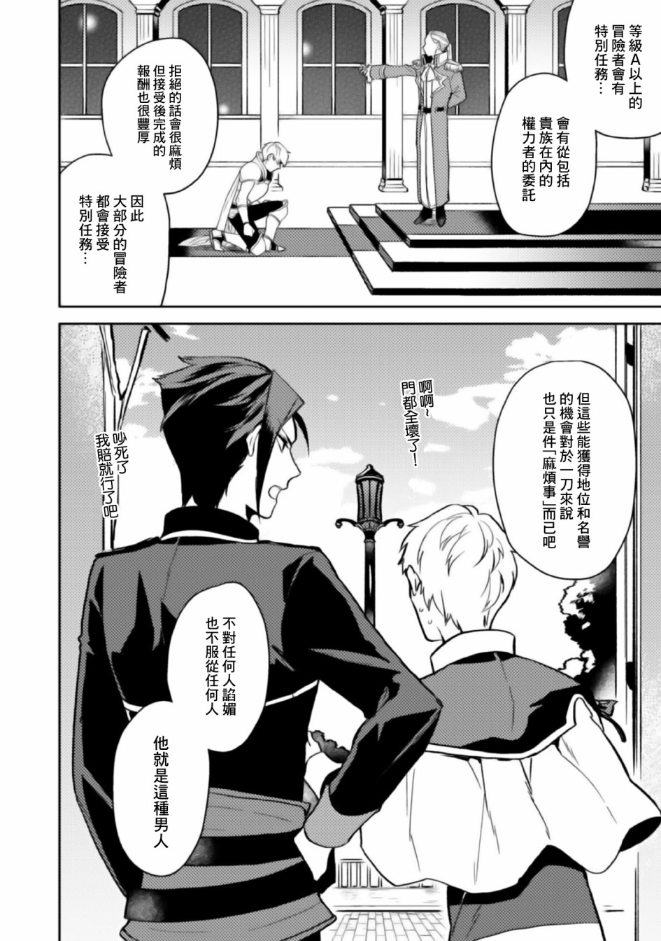 《优雅贵族的休假指南》漫画最新章节第3话免费下拉式在线观看章节第【32】张图片