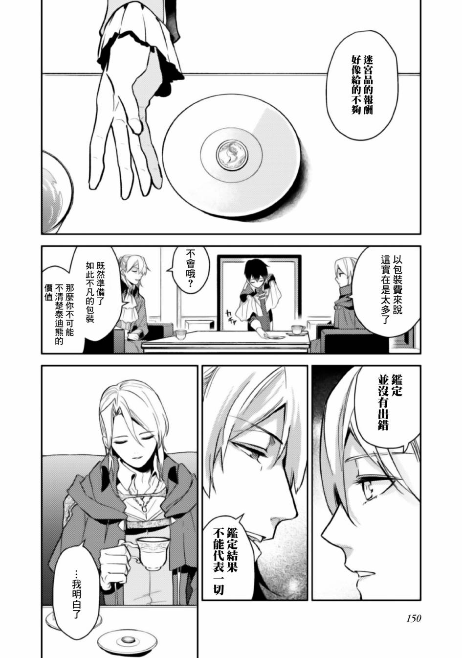 《优雅贵族的休假指南》漫画最新章节第5话免费下拉式在线观看章节第【10】张图片