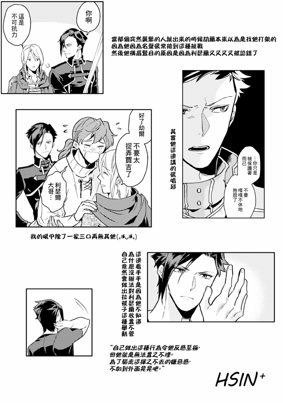 《优雅贵族的休假指南》漫画最新章节第8话免费下拉式在线观看章节第【29】张图片