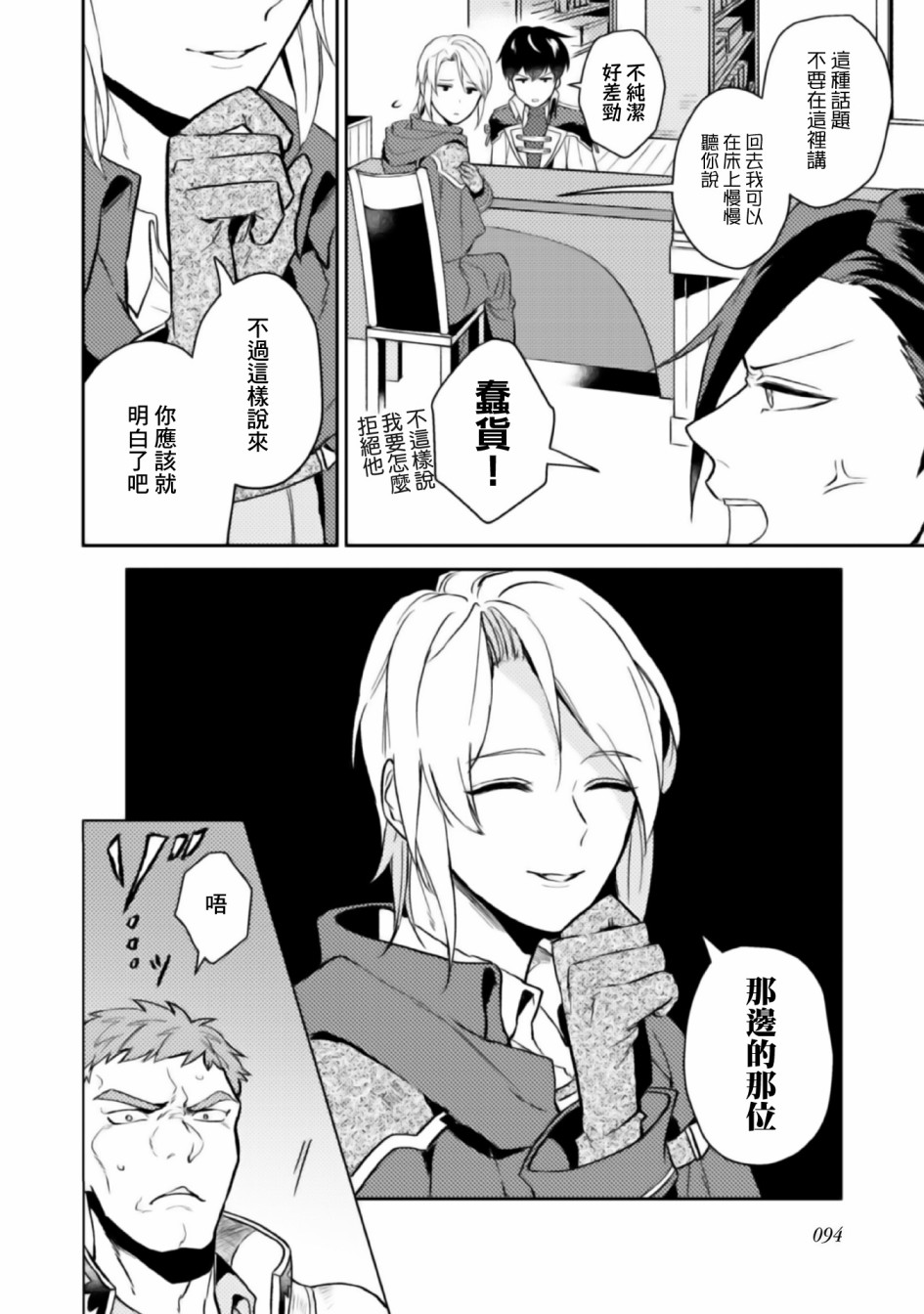 《优雅贵族的休假指南》漫画最新章节第3话免费下拉式在线观看章节第【41】张图片