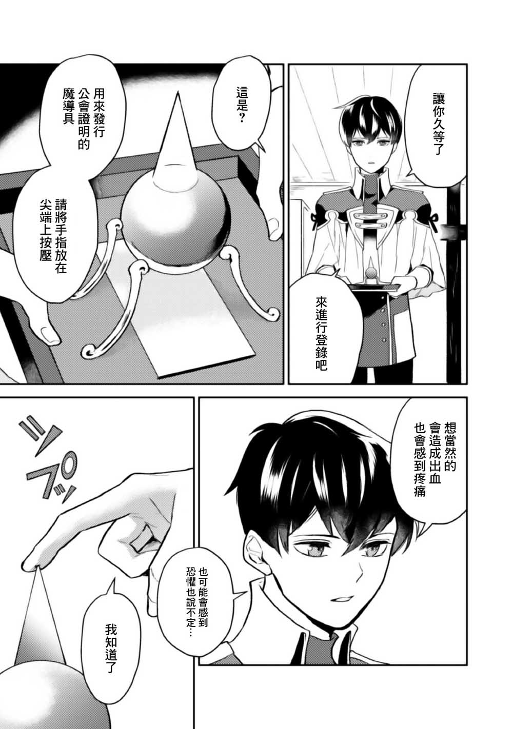 《优雅贵族的休假指南》漫画最新章节第2话免费下拉式在线观看章节第【12】张图片