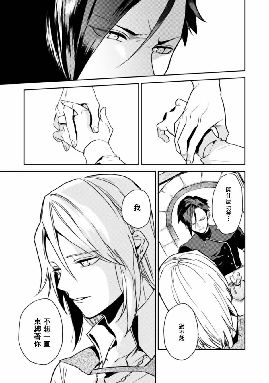 《优雅贵族的休假指南》漫画最新章节第5话免费下拉式在线观看章节第【19】张图片