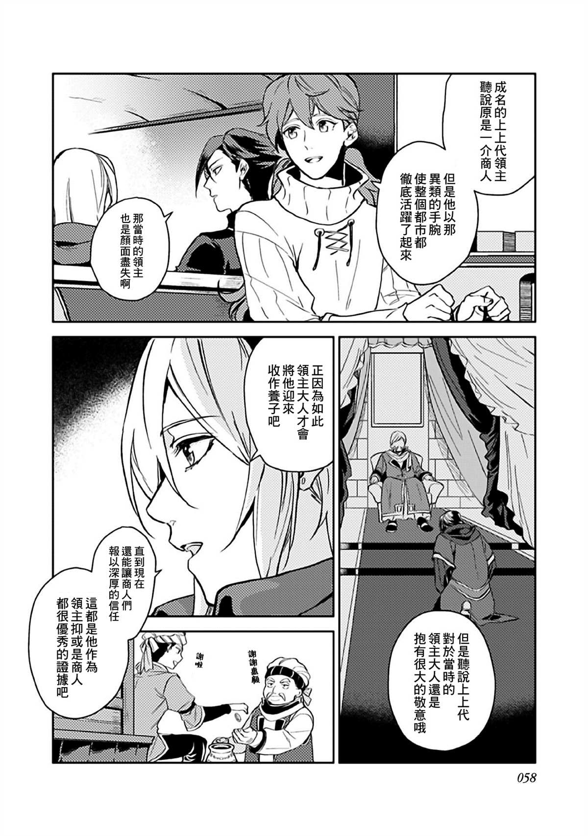 《优雅贵族的休假指南》漫画最新章节第7话免费下拉式在线观看章节第【24】张图片