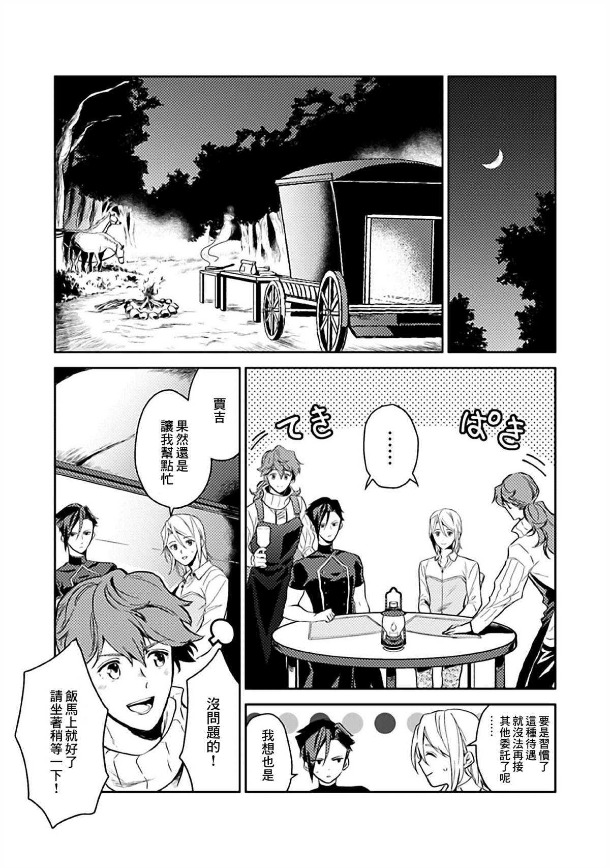 《优雅贵族的休假指南》漫画最新章节第7话免费下拉式在线观看章节第【11】张图片