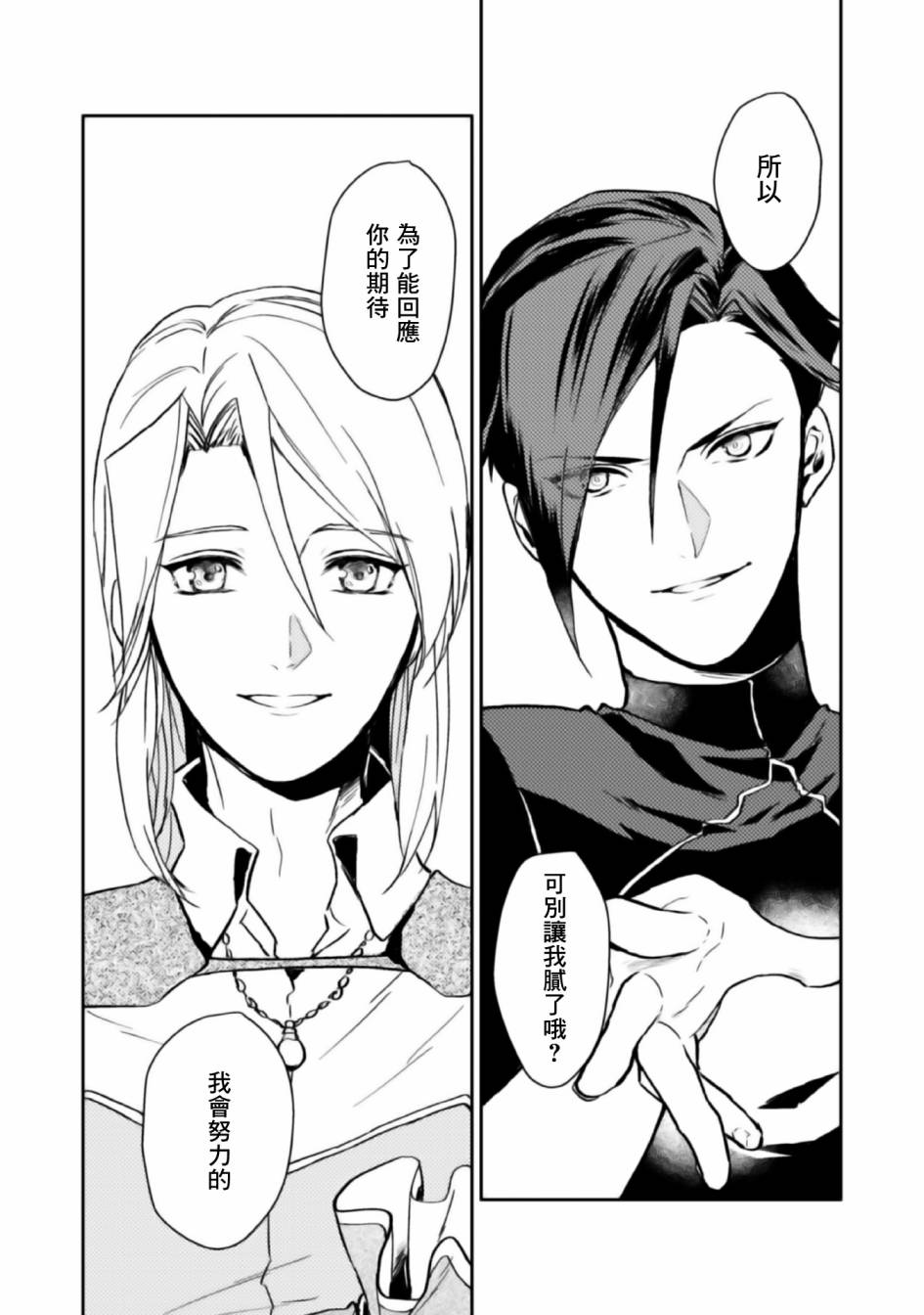 《优雅贵族的休假指南》漫画最新章节第5话免费下拉式在线观看章节第【21】张图片