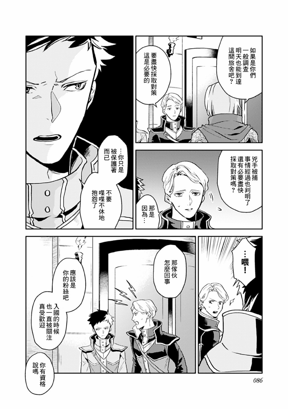 《优雅贵族的休假指南》漫画最新章节第8话免费下拉式在线观看章节第【22】张图片