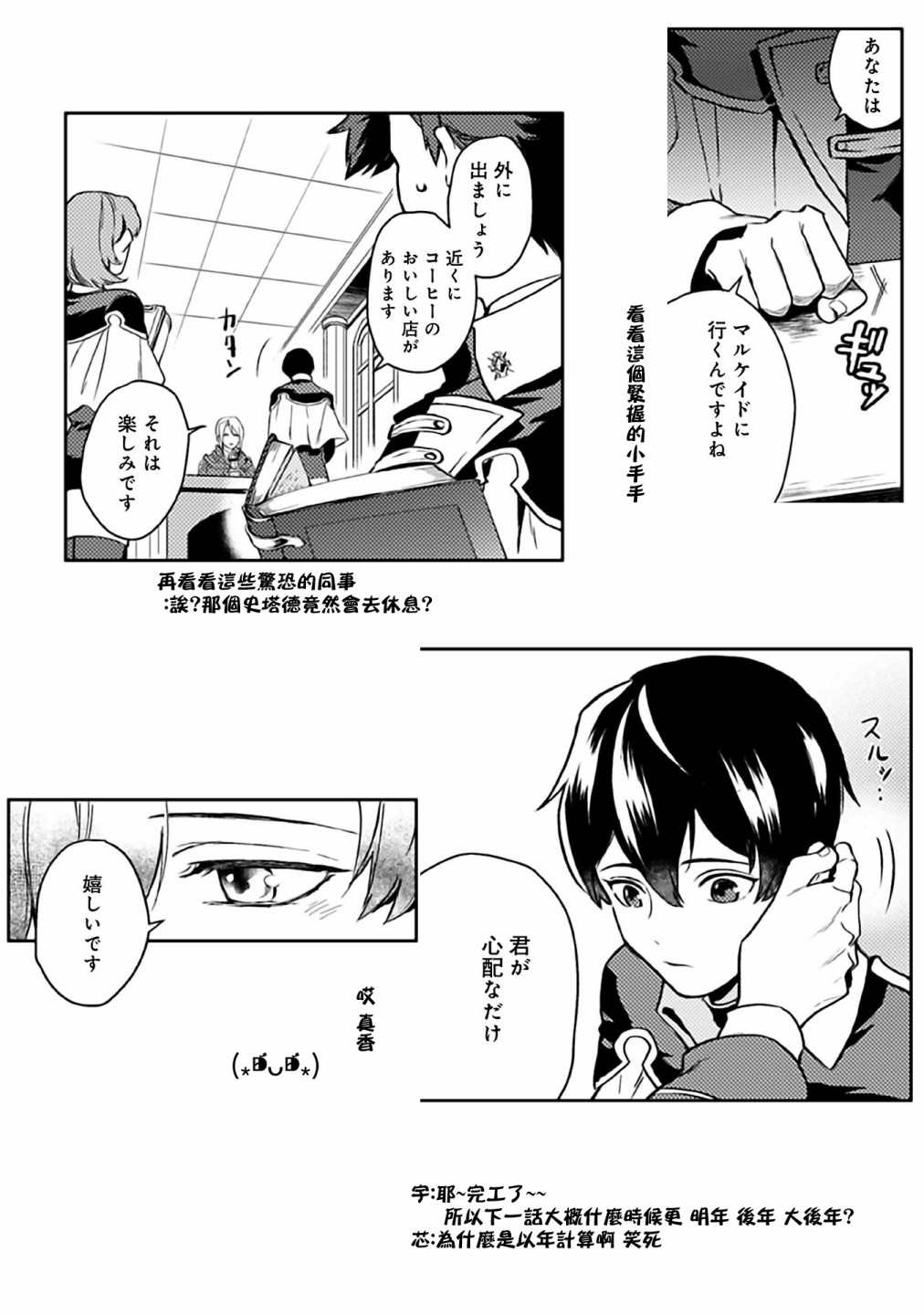 《优雅贵族的休假指南》漫画最新章节第6话免费下拉式在线观看章节第【37】张图片