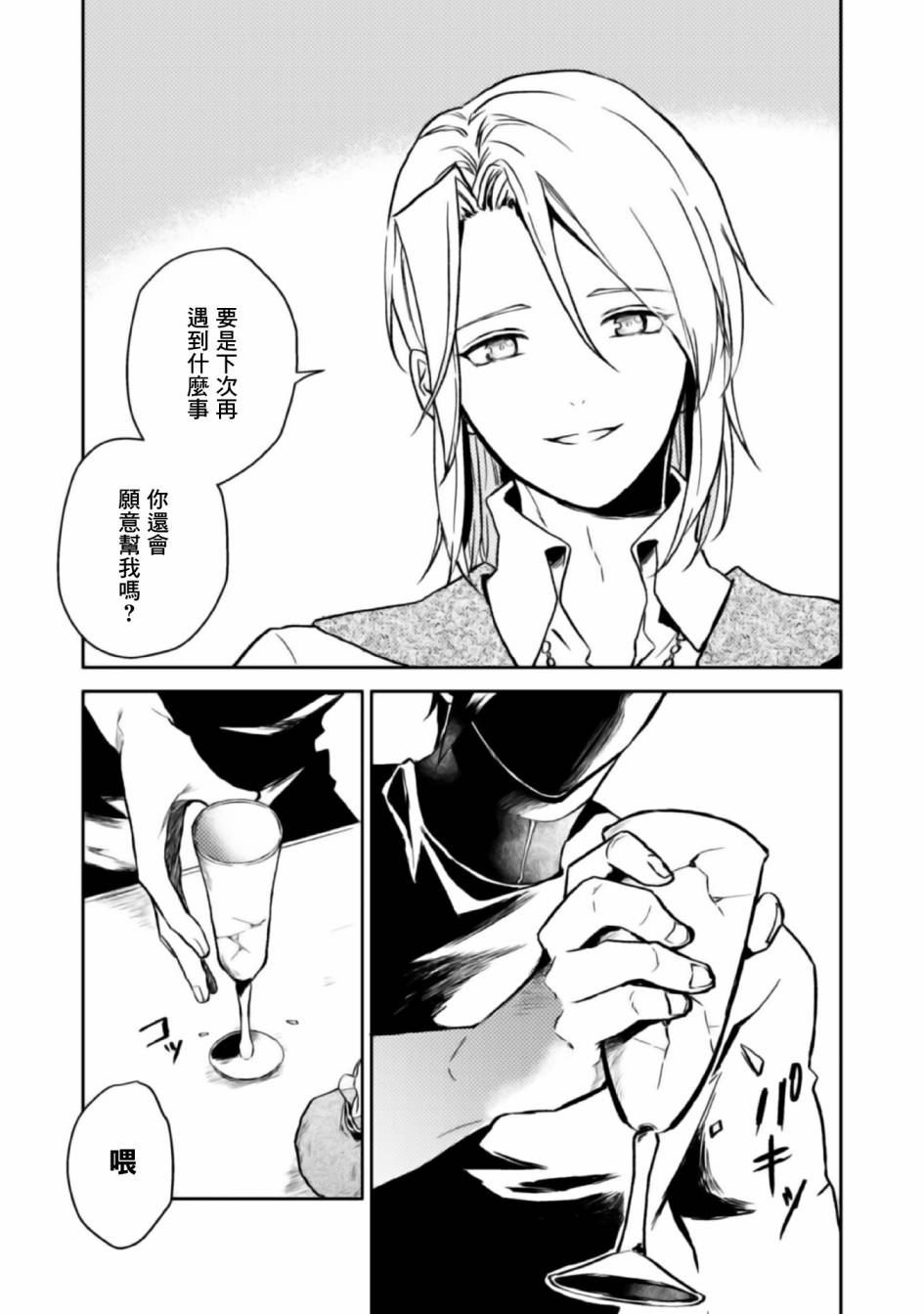 《优雅贵族的休假指南》漫画最新章节第5话免费下拉式在线观看章节第【17】张图片