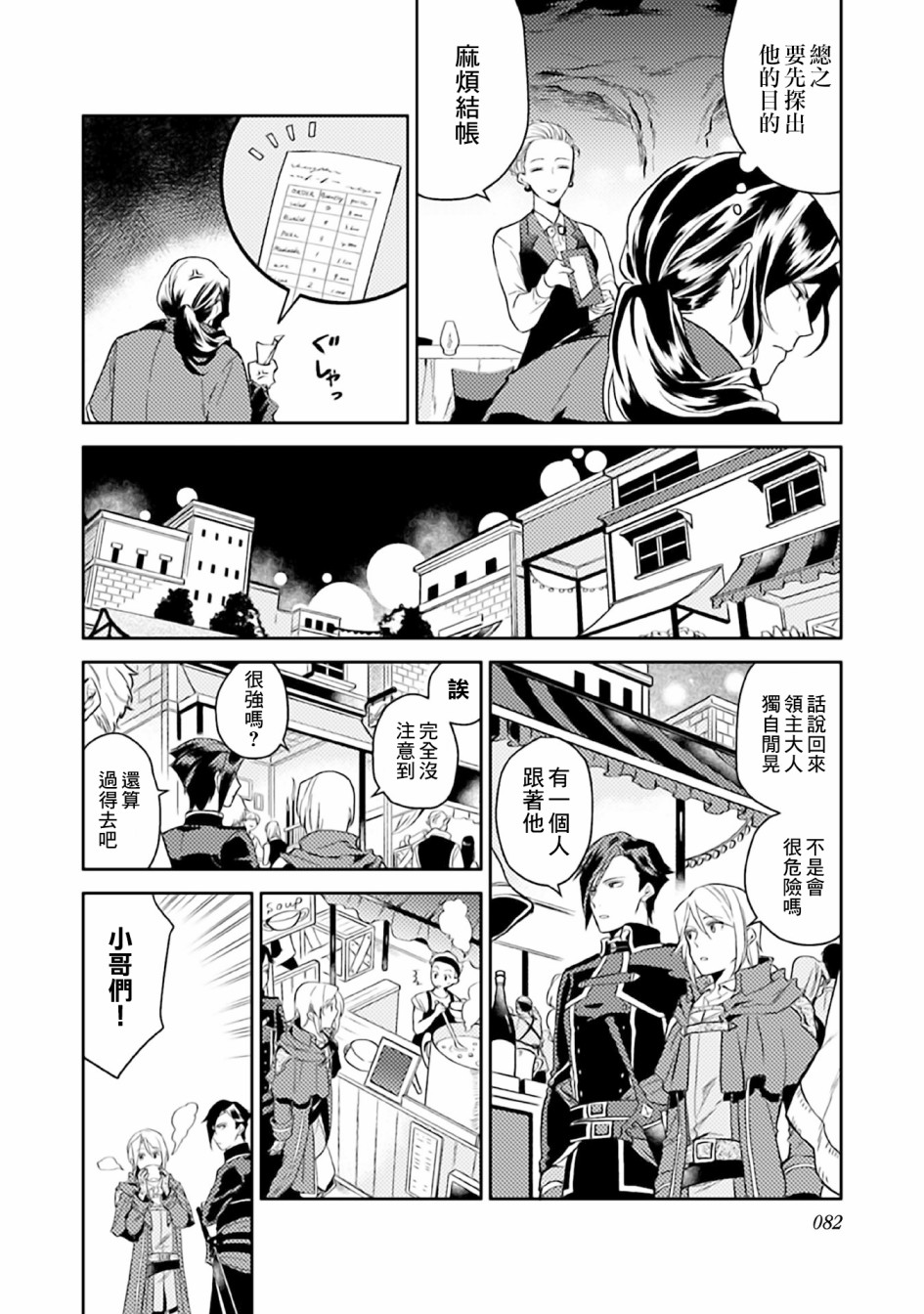 《优雅贵族的休假指南》漫画最新章节第8话免费下拉式在线观看章节第【18】张图片
