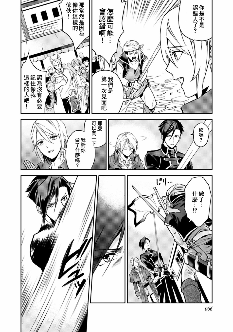 《优雅贵族的休假指南》漫画最新章节第8话免费下拉式在线观看章节第【2】张图片