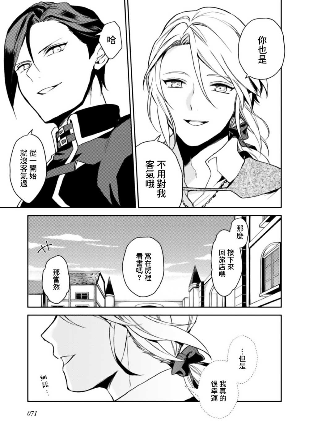 《优雅贵族的休假指南》漫画最新章节第2话免费下拉式在线观看章节第【32】张图片