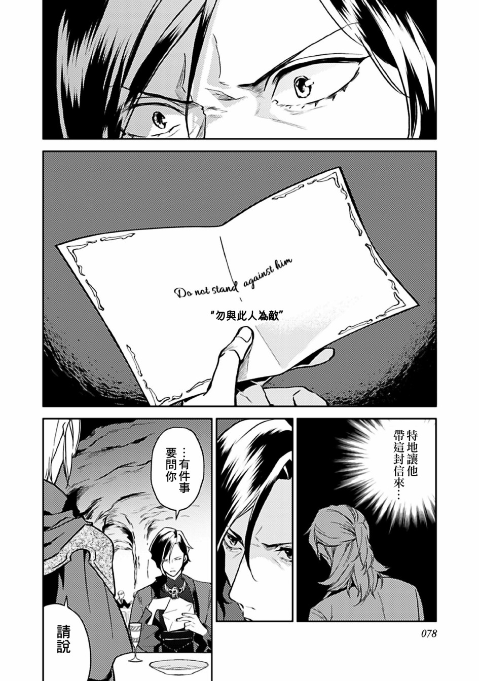 《优雅贵族的休假指南》漫画最新章节第8话免费下拉式在线观看章节第【14】张图片