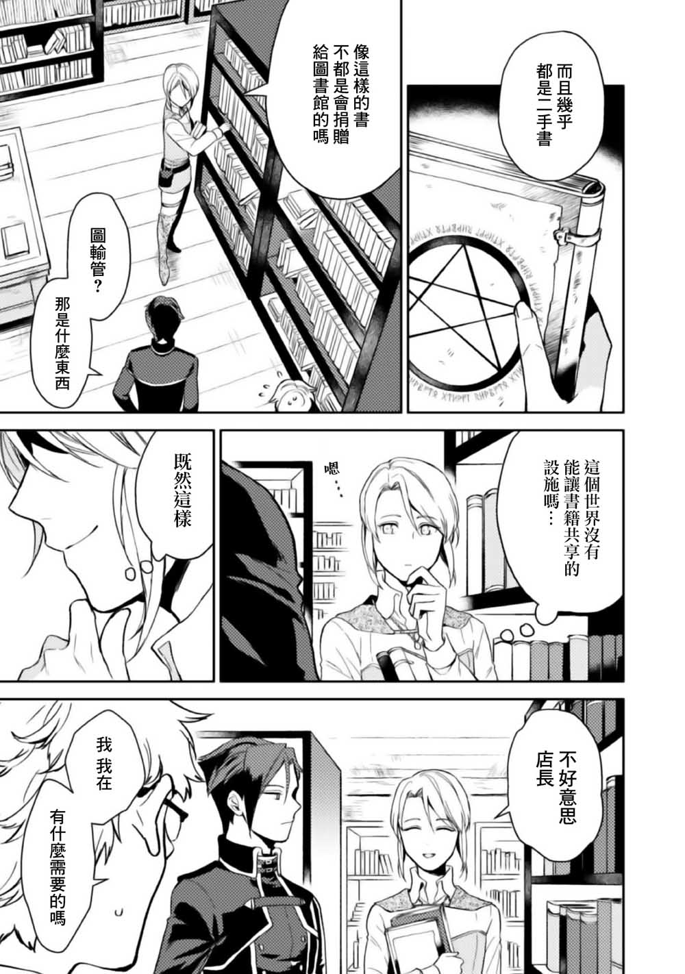 《优雅贵族的休假指南》漫画最新章节第2话免费下拉式在线观看章节第【24】张图片