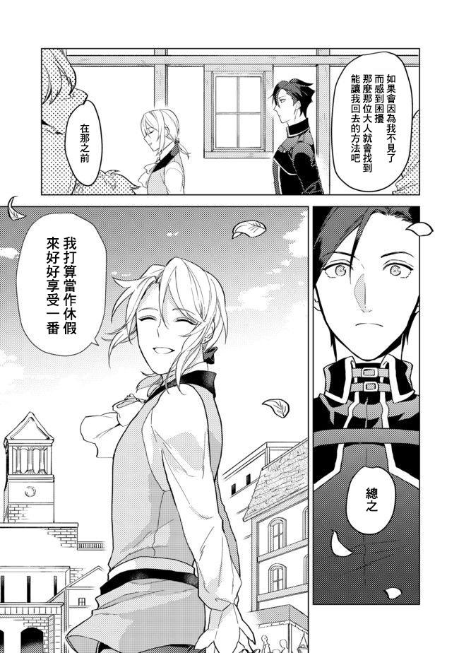 《优雅贵族的休假指南》漫画最新章节第1话免费下拉式在线观看章节第【40】张图片