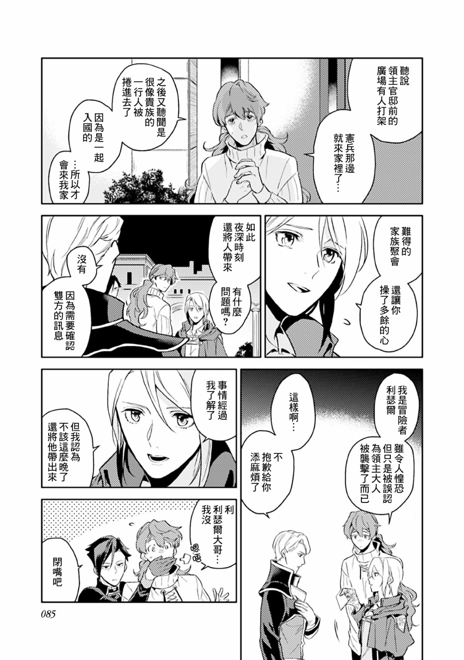 《优雅贵族的休假指南》漫画最新章节第8话免费下拉式在线观看章节第【21】张图片