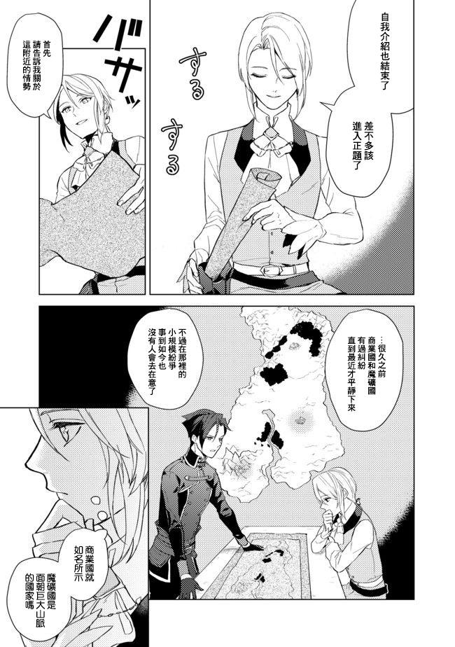 《优雅贵族的休假指南》漫画最新章节第1话免费下拉式在线观看章节第【29】张图片