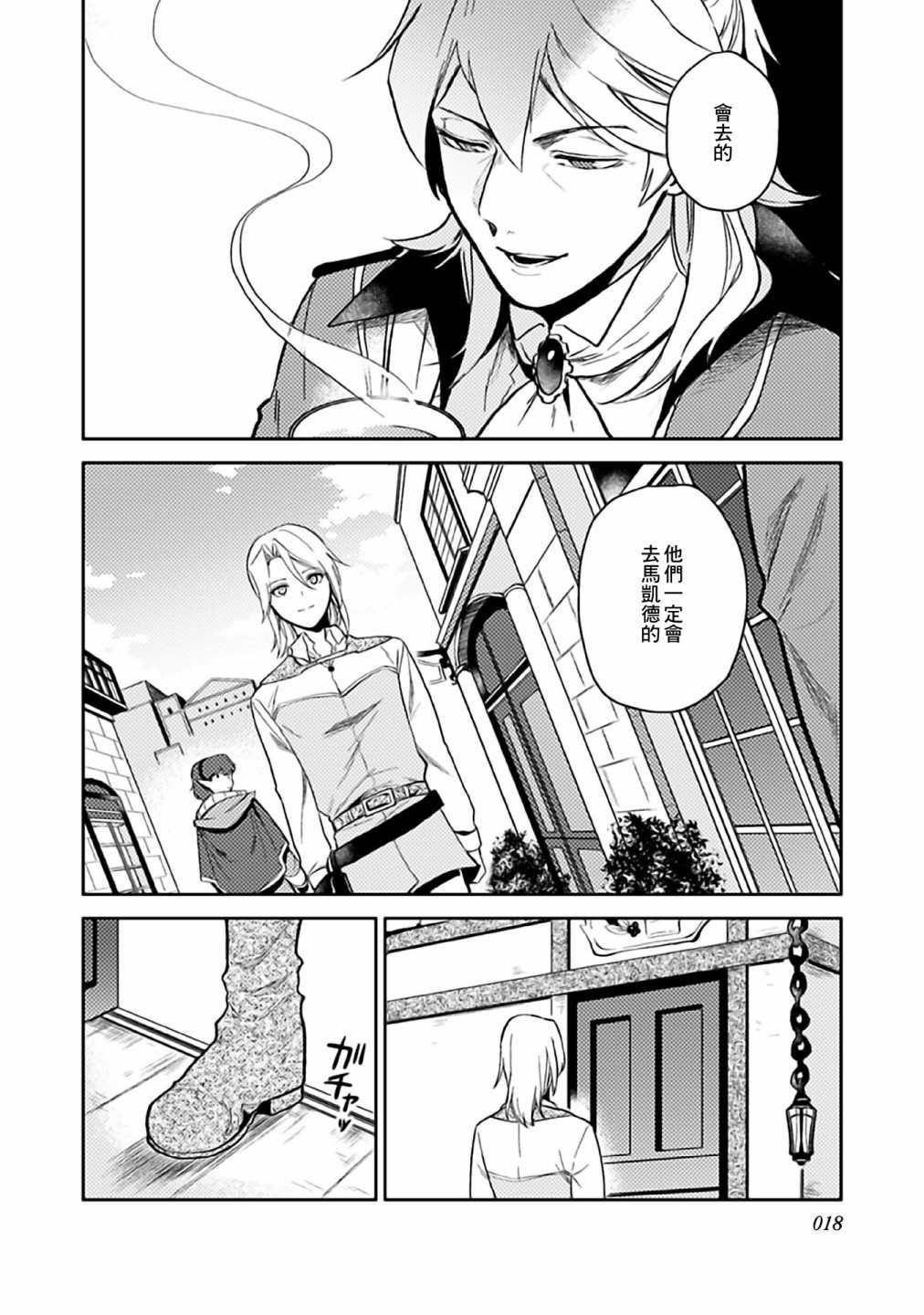 《优雅贵族的休假指南》漫画最新章节第6话免费下拉式在线观看章节第【20】张图片