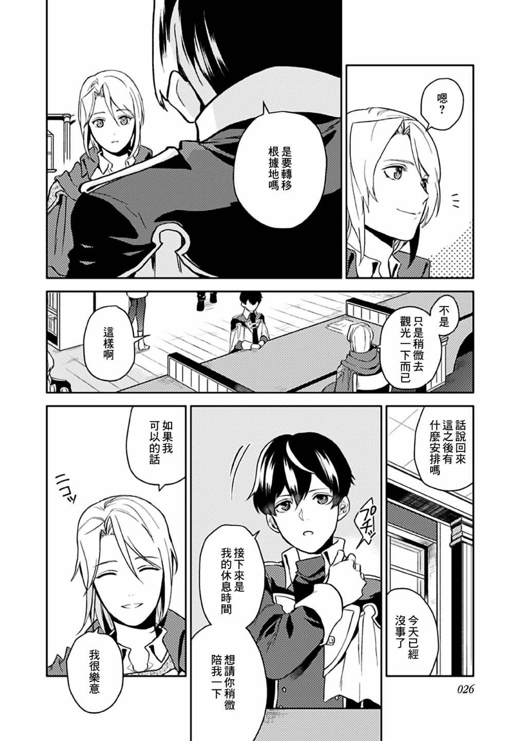 《优雅贵族的休假指南》漫画最新章节第6话免费下拉式在线观看章节第【28】张图片