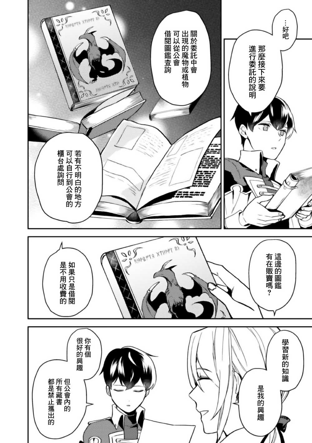 《优雅贵族的休假指南》漫画最新章节第2话免费下拉式在线观看章节第【19】张图片