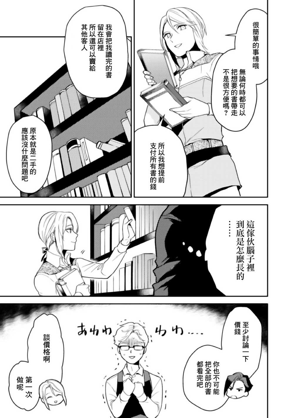 《优雅贵族的休假指南》漫画最新章节第2话免费下拉式在线观看章节第【26】张图片