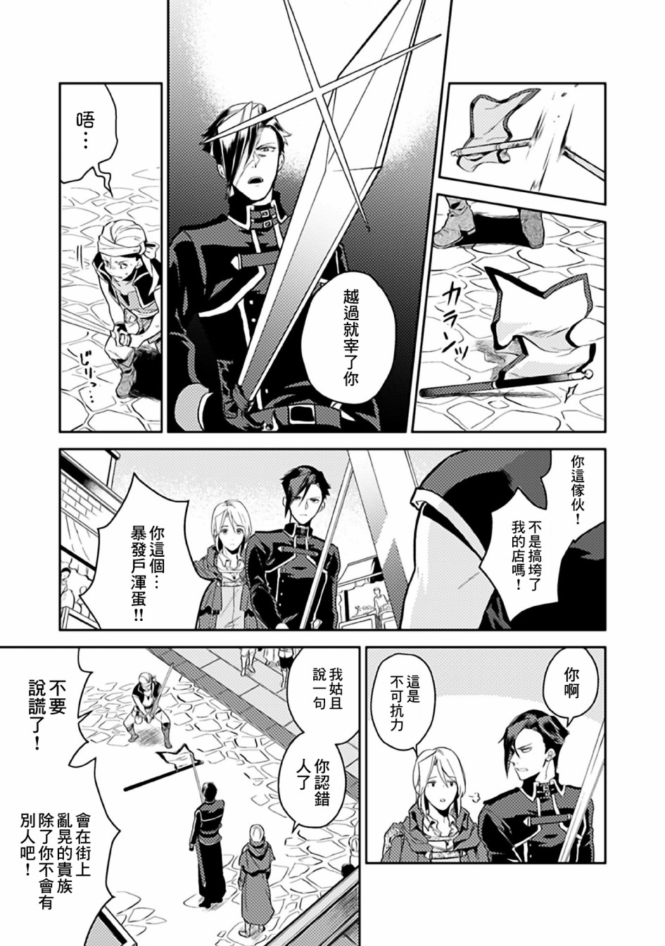 《优雅贵族的休假指南》漫画最新章节第8话免费下拉式在线观看章节第【3】张图片