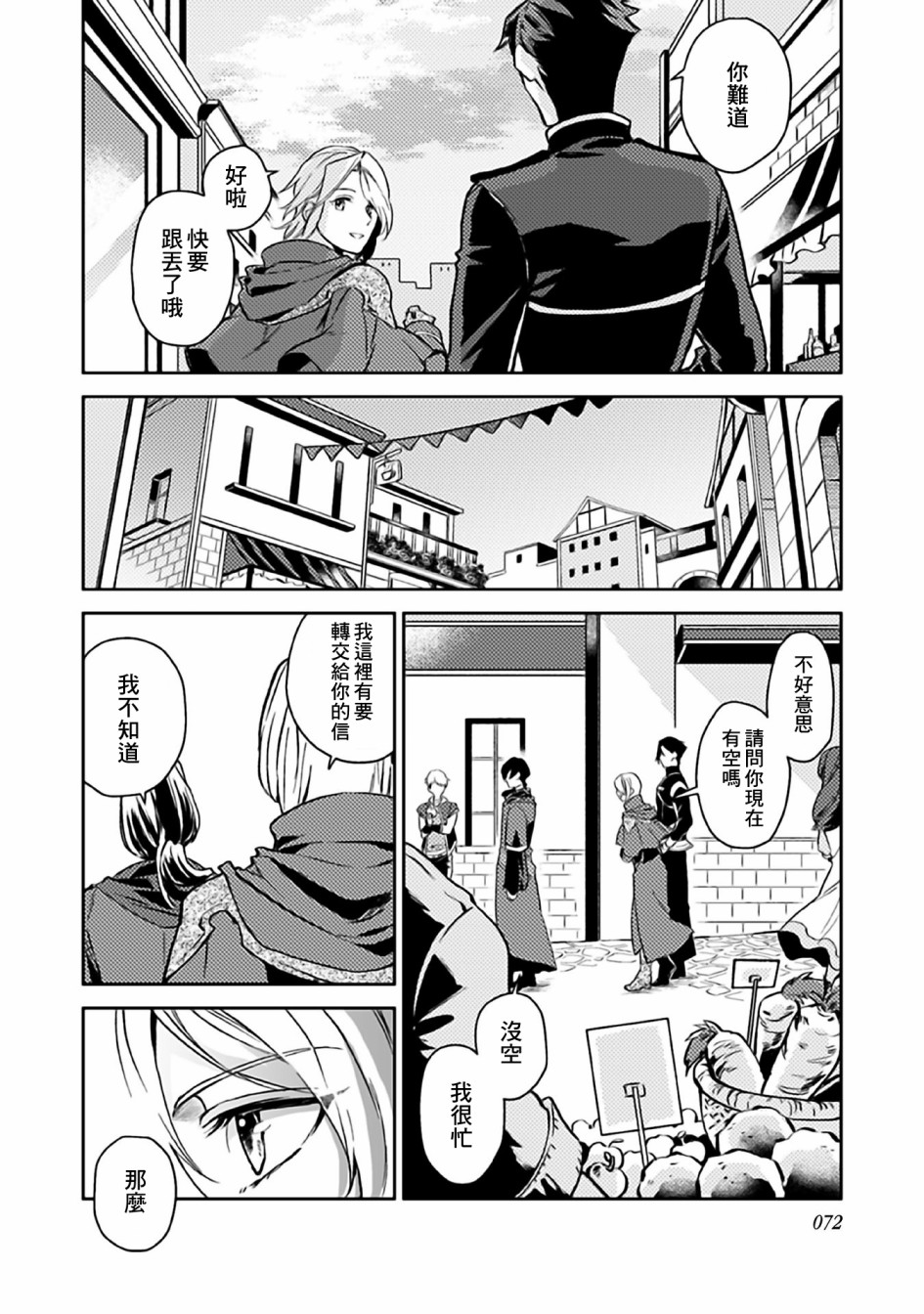 《优雅贵族的休假指南》漫画最新章节第8话免费下拉式在线观看章节第【8】张图片